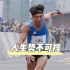 何杰打破中国马拉松国家纪录，值不值4000万美金？