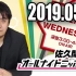 2019.05.01 佐久間宣行のオールナイトニッポン0(ZERO)