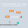 一分钟教你读懂什么是大宗交易