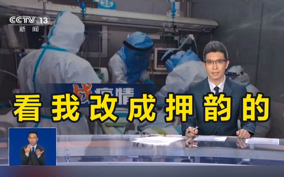 押韵播新闻！段子手朱广权：减少外出，少串门