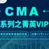 2021年最新版管理会计师CMA中文P2《战略财务管理》备考网课（含讲义）