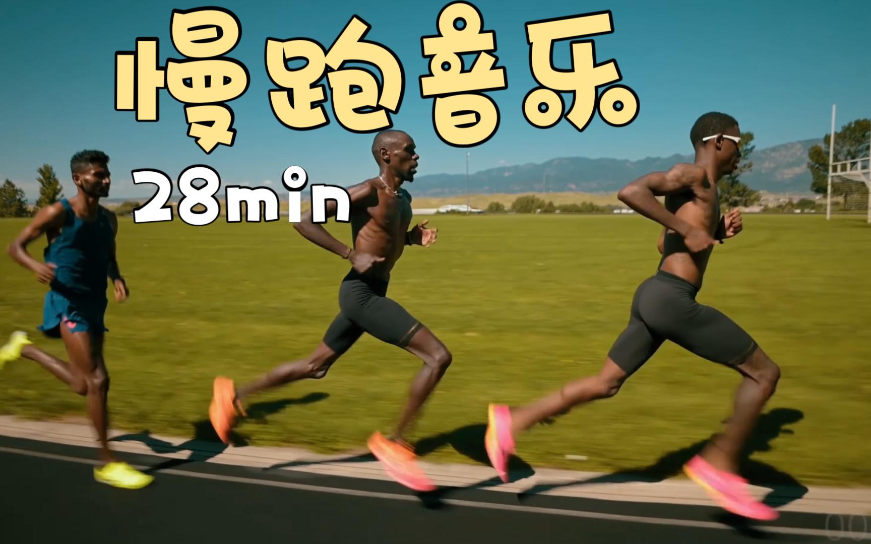 【慢跑音乐】随节奏自由地奔跑吧！