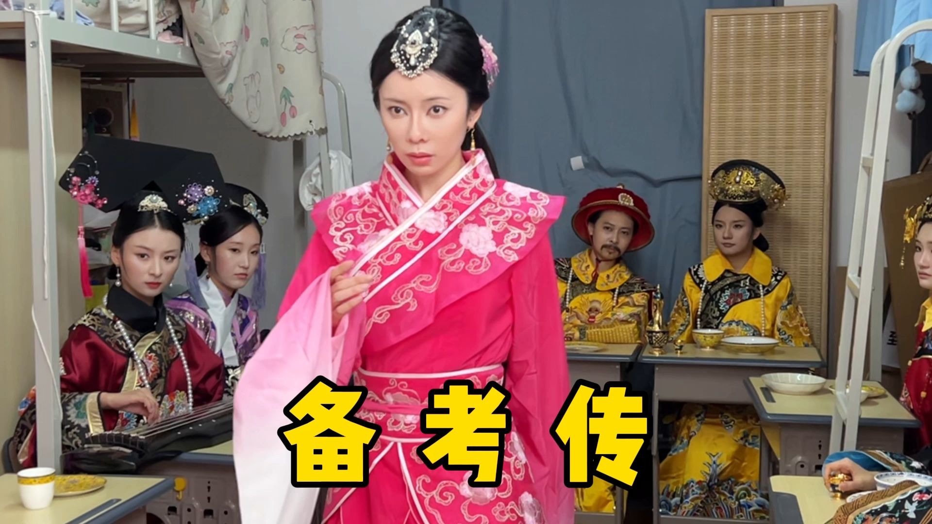 这样的备考方式你见过吗？