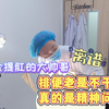 "肛门没劲啊！咋提肛都提不起来呢？"丨一天都在拉屎，根本拉不完