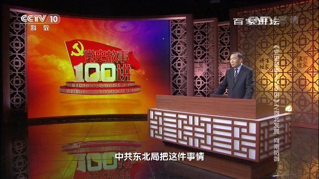 02、《徐焰 党史故事》：向北发展 向南防御