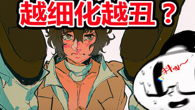 越细化越丑？你可能踩中4大"画风恐怖谷"