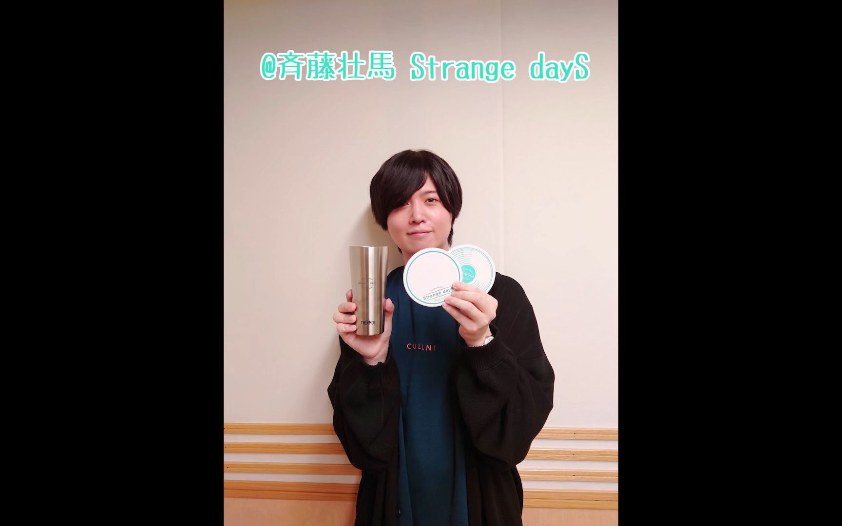 【熟肉】齐藤壮马 strange days#92