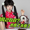 【铁柱Hobby】288的1/6手办！到底怎么样？BearPanda 国风系列 第二弹 周年款 落红 开箱分享