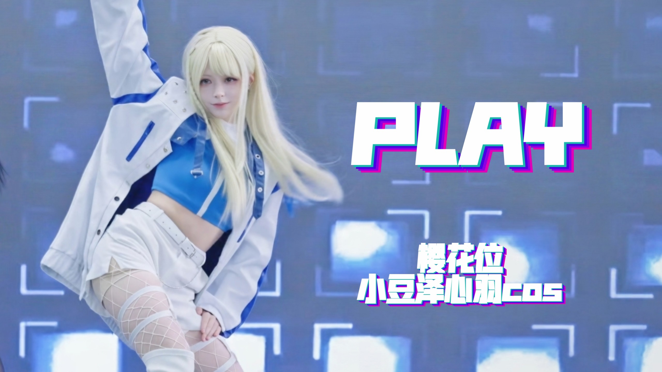 进来看性感仓鼠在线热舞〖PJSK〗