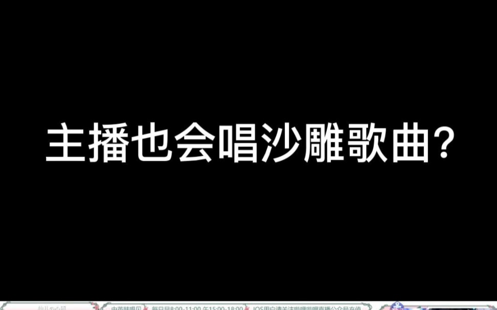 你绝对没听过的沙雕歌曲!