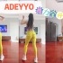 《ADEYYO》丨舞力全开 印度风燃脂舞 简单暴汗 臀腿终结者 一边跳舞一边瘦腿！