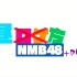 【直播回放】210916 昼方NMB48＋