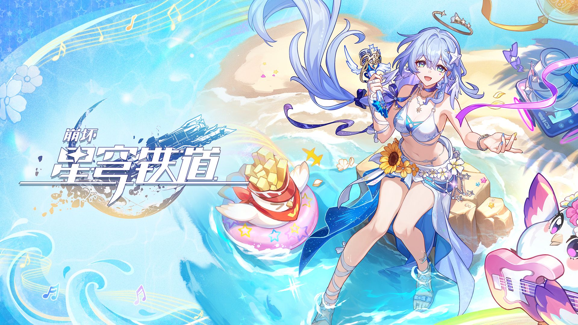 《崩坏：星穹铁道》寰宇漫游变奏：「知更鸟•晴歌」