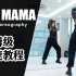 【舞蹈教程】街头女战士《Hey Mama》教学，专业舞蹈老师慢速跟跳，小白也适用!
