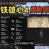 【钢铁雄心4】虎胆剑心模组介绍_游戏热门视频