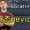 MO看A队图三数据！device带病轰出1.56rating_反恐精英