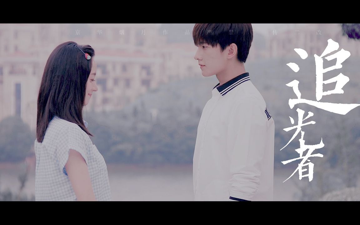 记旋风少女杨洋胡冰卿追光者她不需要知道