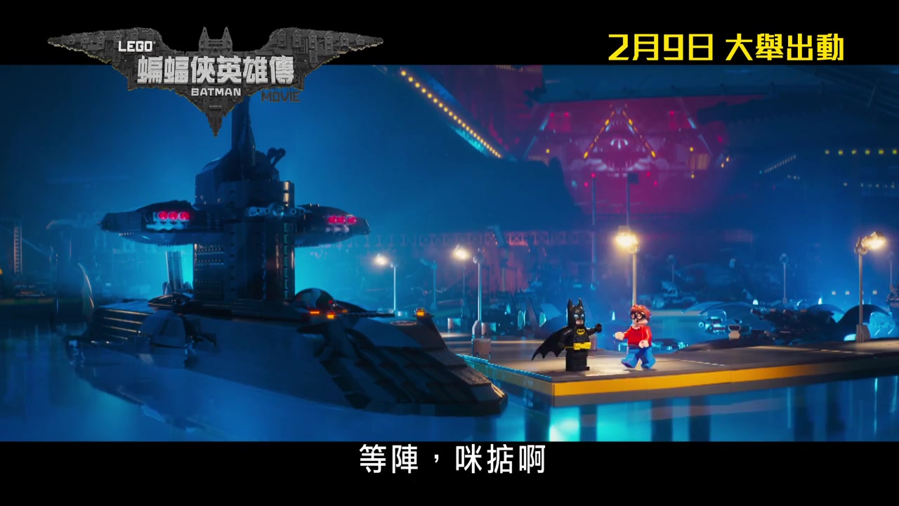 乐高LEGO 蝙蝠侠英雄传 预告片 粤语哔哩哔哩bilibili