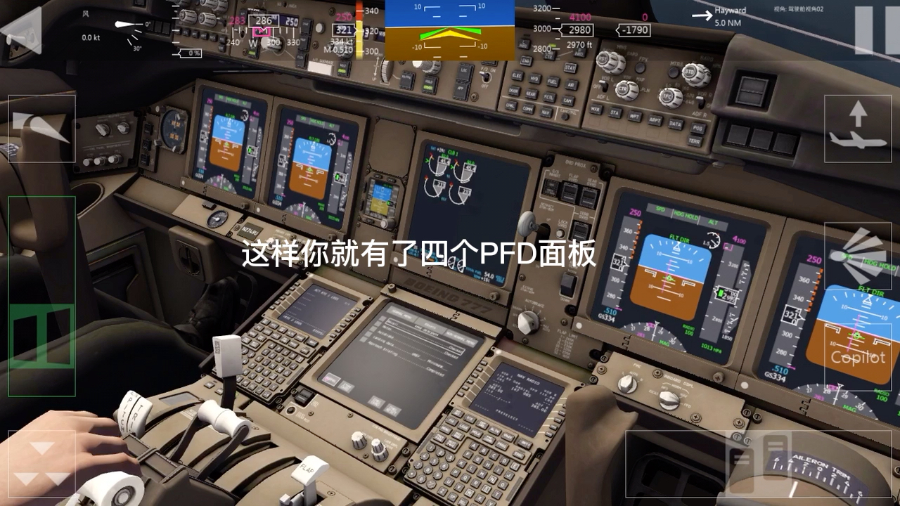 【Aerofly FS 2020】当你拥有四个PFD面板是什么体验