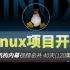 吕鑫：VS2015之博大精深的Linux项目开发视频教程