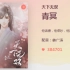 【姜广涛】橙光游戏表白卡语音合集