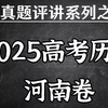 惊艳的首秀，但苦了河南考生