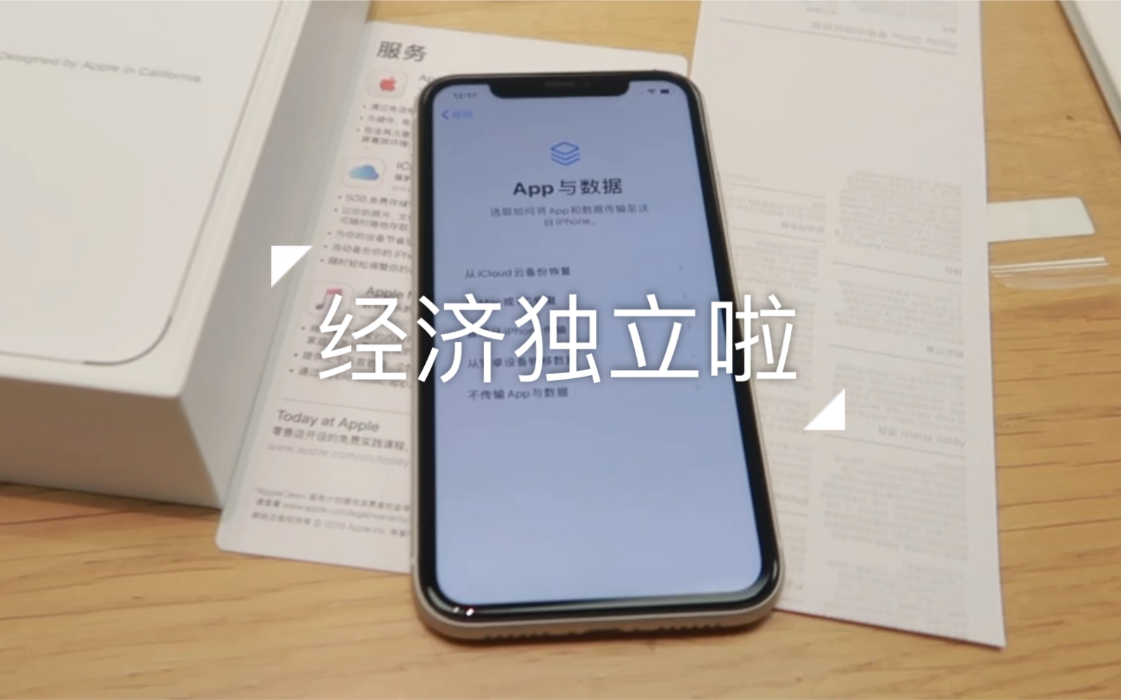 贫民窟女孩的第一台Apple手机/iPhone11购买选择方式的分享/手机屏幕贴膜神器/Apple手机的镜头如何防摔哔哩哔哩bilibili