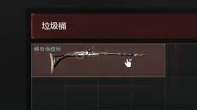 <em class="keyword">长弓</em>零成本落地30秒拿滑膛枪