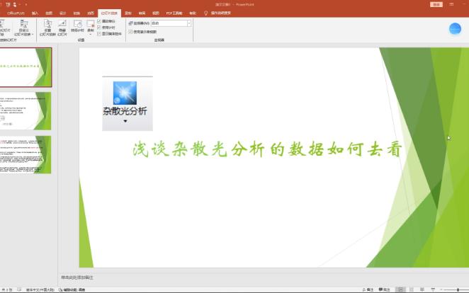 浅谈zemax“杂散光分析”数据如何去看