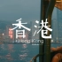 【GVARUSL】香港往日 | HongKong in the Past