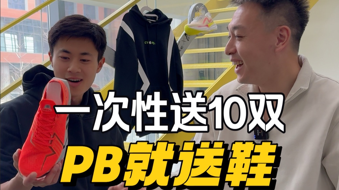 后浪企业文化：PB就送鞋！一次性送10双看看都有什么，最后这双可惜了，没尺码…