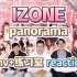 【IZONE reaction】带沙雕路人看《Panorama 》MV+练习室，走位和动线也太复杂了，不管是不是最后的狂