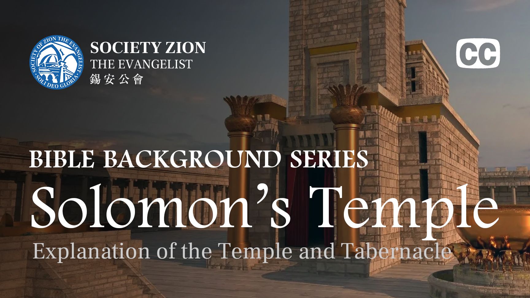 Solomon's Temple Explained 所羅門時期的聖殿
