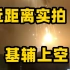 中国留学生近距离实拍：乌克兰基辅上空发生巨大爆炸 疑似飞机被击毁