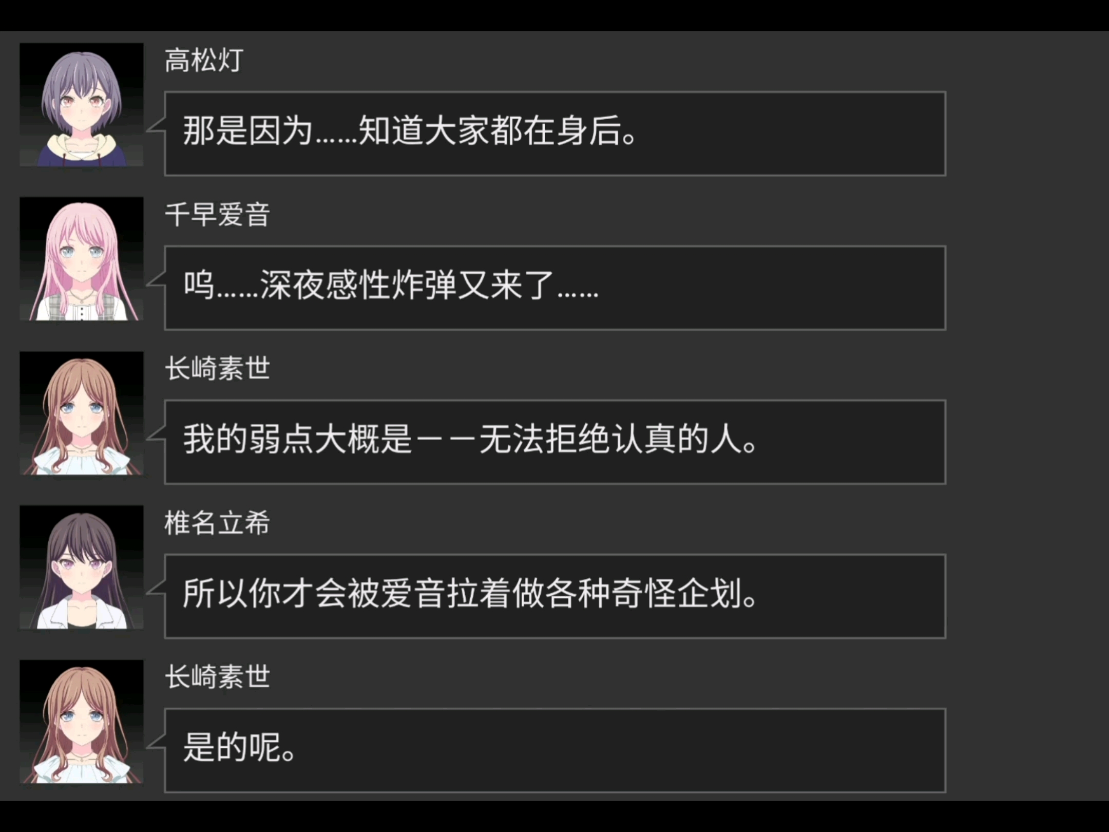 MyGO TV之MyGO深夜群聊大公开