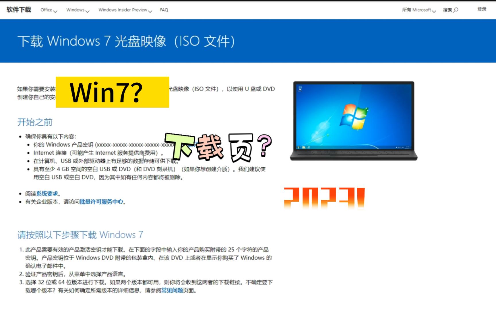 【软件千年纪】让Windows7下载页“复活”