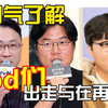 一次性了解名pd的出走、再组队脉络：罗英锡、申元浩、金泰浩、郑中渊