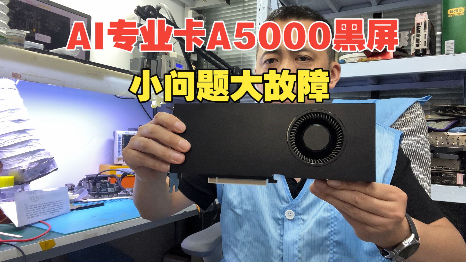 两万 AI 工作站 A5000 黑屏无信号，故障真相出乎意料，完整维修过程分享！