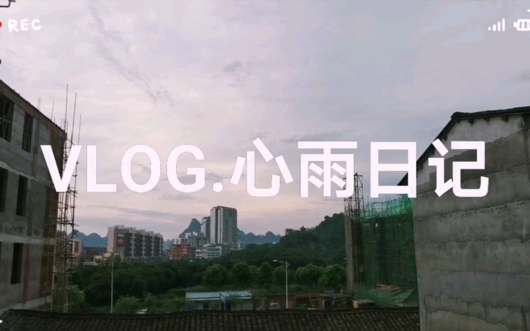 【VLOG】心情日记 ‖ 爱雨季 ‖分享小个人心情哔哩哔哩bilibili