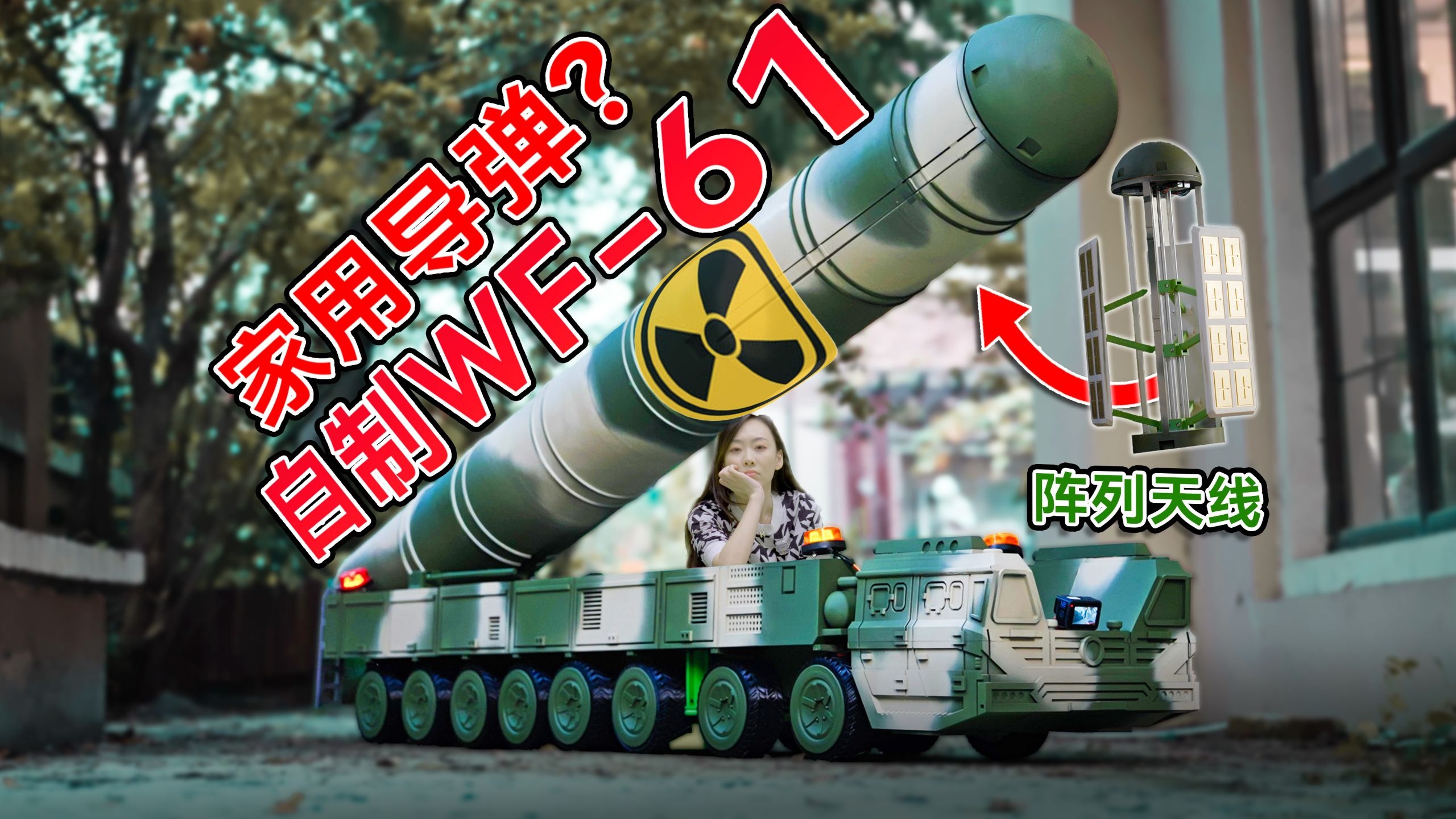 自制导弹WIFI？打击覆盖范围全家！让网速原地起飞！