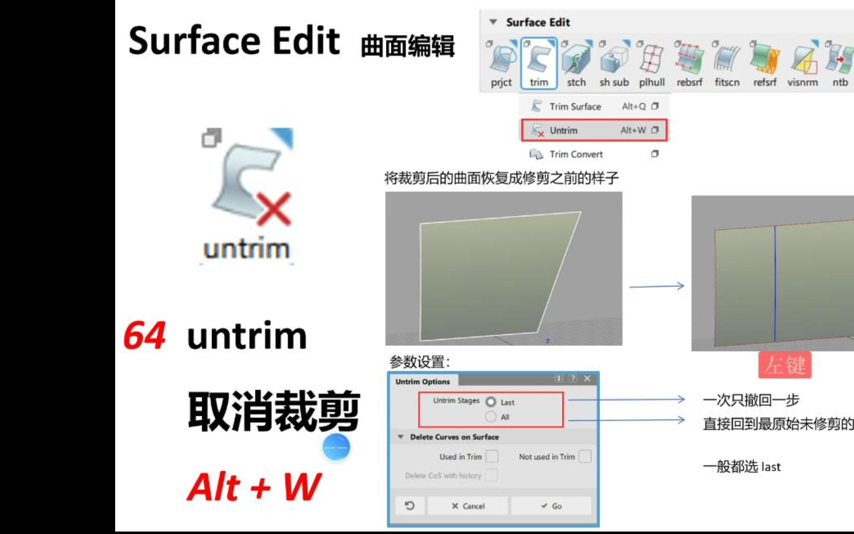 Alias 基础命令 120讲 untrim 取消修剪