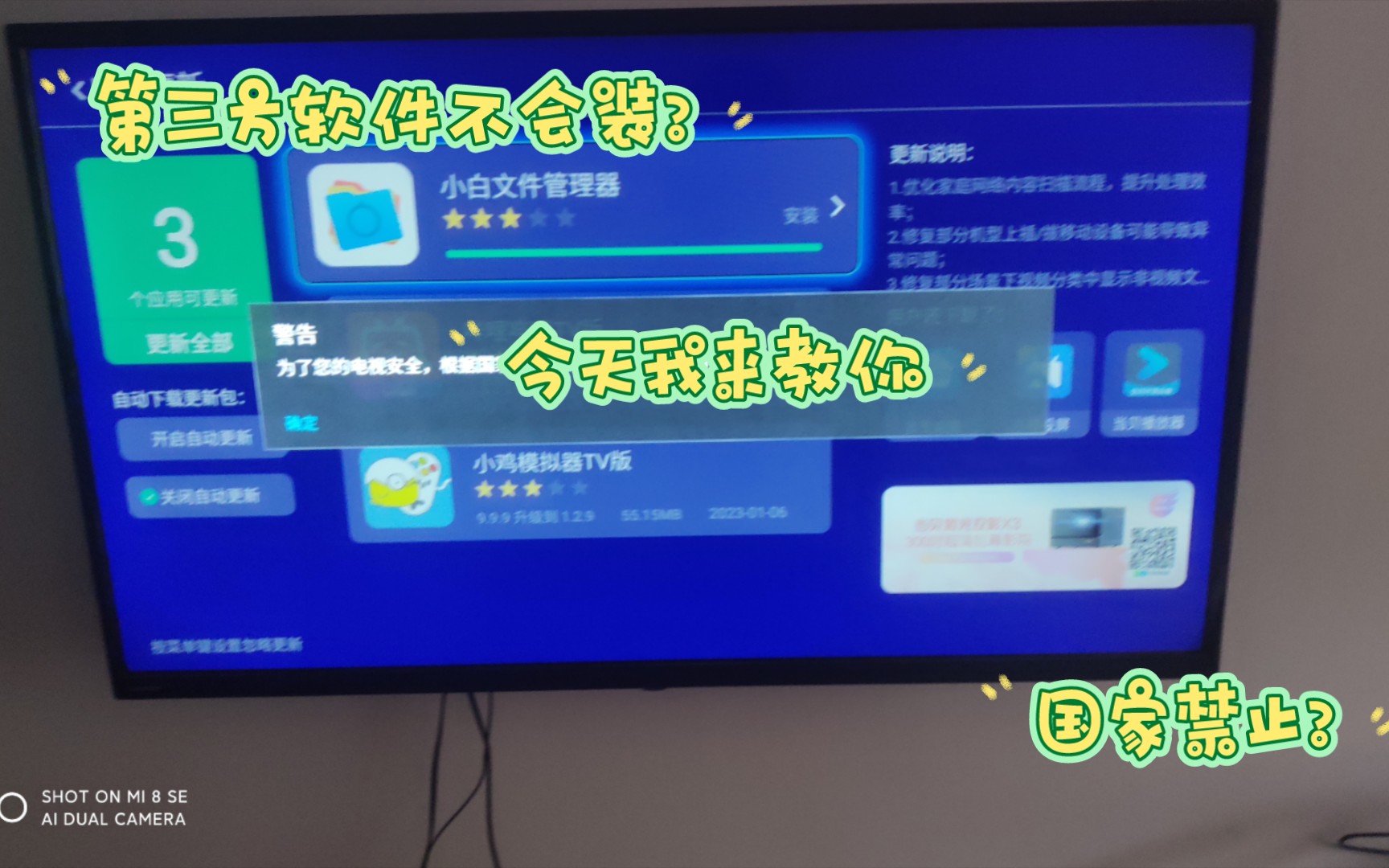 傻子都能学会长虹版第三方软件安装，超详细教程