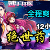 一次看爽【12小时】全程爽文《妙手狂医》现代绝世药王穿越！在异界展开了各种装叉之路！《不建议用脑看的漫画