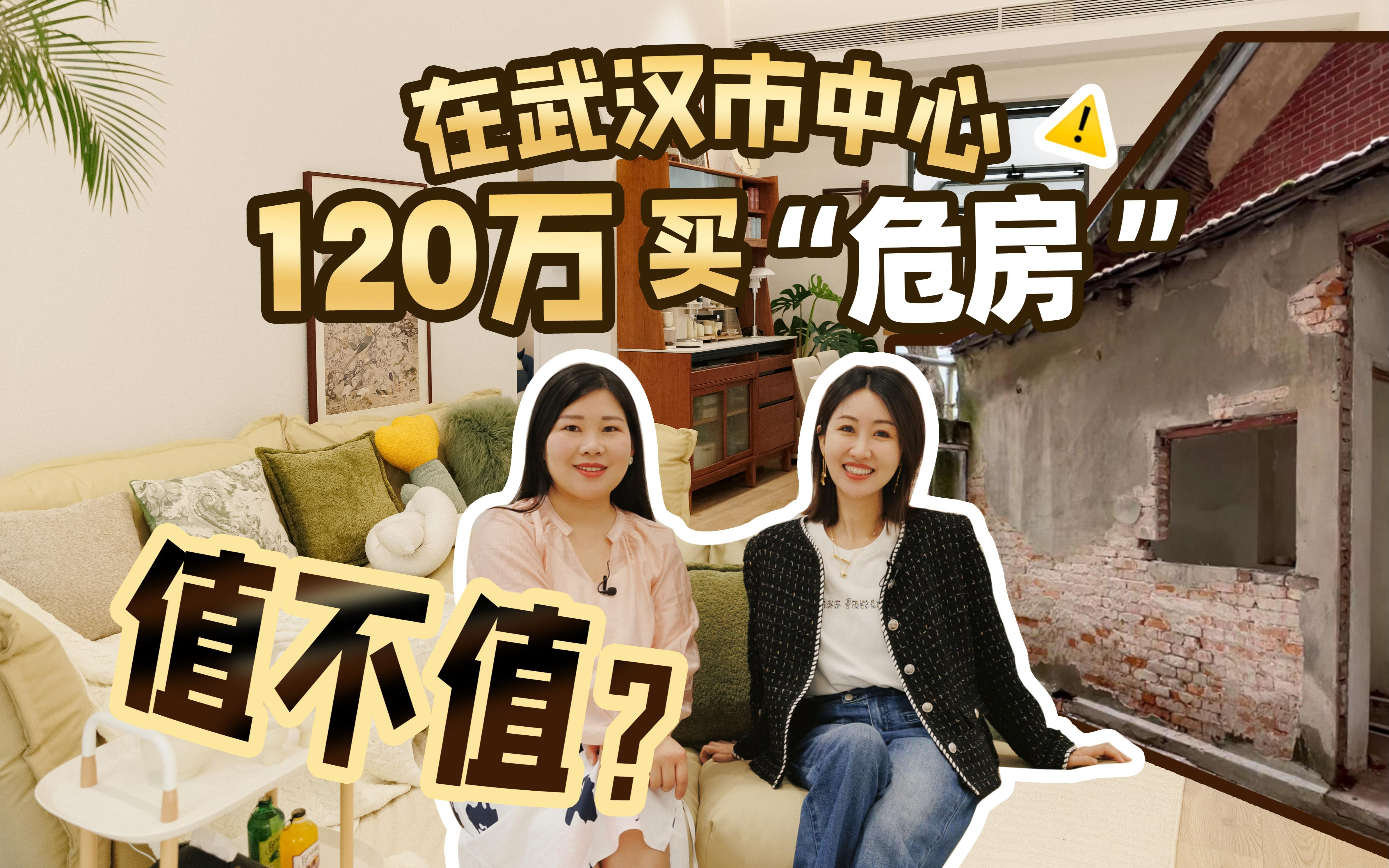 爽翻!把69平危房改造成了别墅-100个中国女孩的家-100个中国女孩的家-哔哩哔哩视频