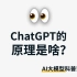 ChatGPT原理揭密！背后的黑科技Transformer模型