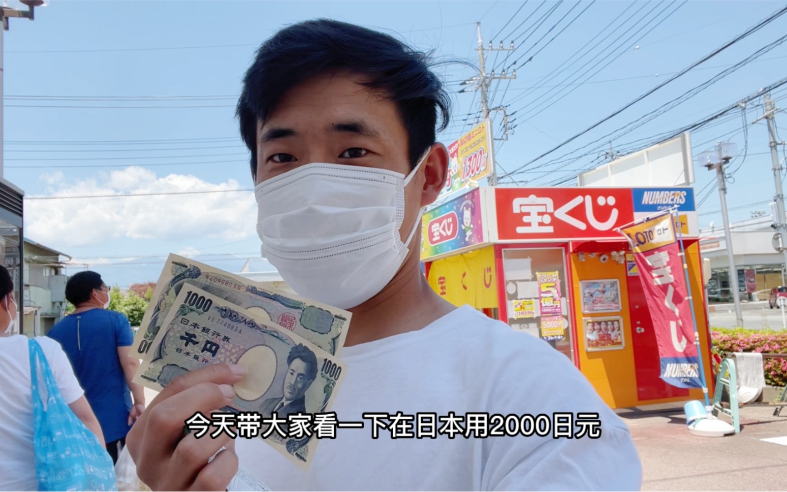 在日本用两千日元买刮刮乐彩票，结果中了好大一个奖！
