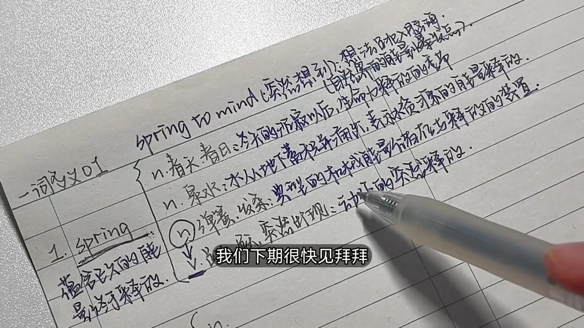 一词多义现已加入单词豪华套餐