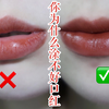 新手必看！嘴角涂不好？嘴唇内侧不上色？所有问题一次解决！超实用小tips，教你涂出完美口红