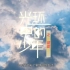 【马嘉祺】 220924 《光环中的少年-“盛夏”》（下） 马嘉祺cut