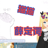 日本学妹看《薛定谔的胖铁盒
